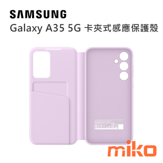 Galaxy A35 5G 卡夾式感應保護殼 紫
